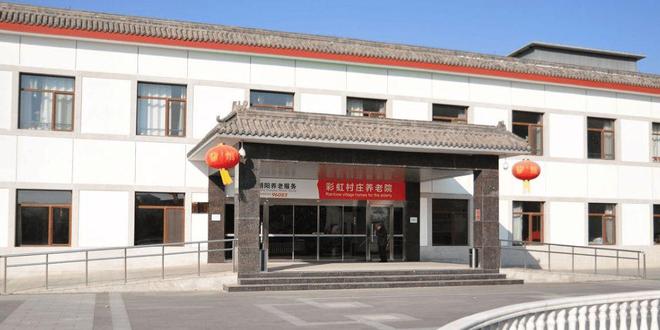半岛bandao体育官方彩虹乡村养老院信息引见-2025院内
